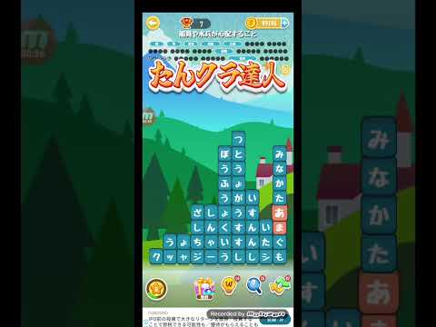 ポイ活日記・たんクラレベル8948Lv8948ステージ8948攻略クリア サムネイル