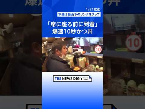 【Ｎスタが計ってきました】爆速10秒提供のかつ丼に、走って運ぶパフェ！料理の提供が先か？山形アナの着席が先か？爆速対決… サムネイル