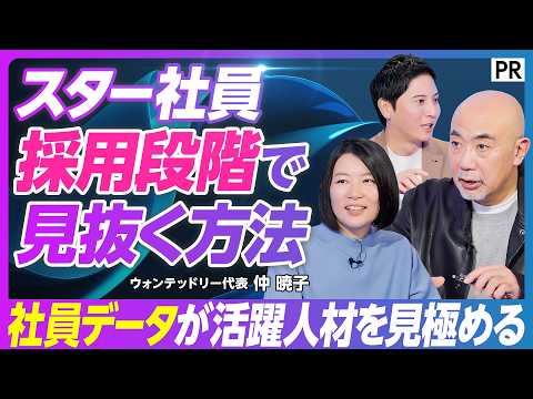 【失敗しないハイパフォーマー採用】入社前･入社後の分断を解消／今いる社員データが活かせる／構造化面接の進め方 サムネイル
