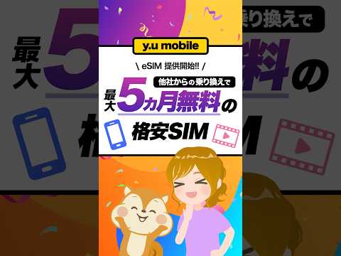 【y.u mobile】eSIM提供開始!!話題のU-NEXT付き格安SIMは通勤通学にもピッタリ【ギガ倍増特典】 サムネイル