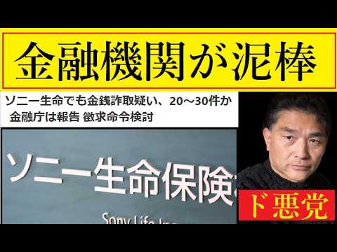 【中堅投資家】ソニー生命でも金銭詐取（そのほか10件の大事件） サムネイル