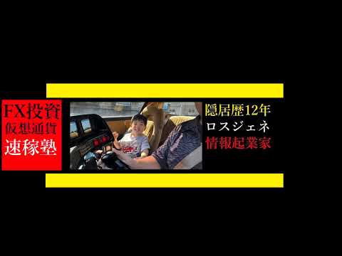 「なんでやねん！」3人衆：須藤元気・ラサール石井・前田明（敬称略）【中堅投資家】