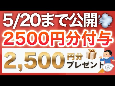 【限定】削除前に見て‼︎今ならコレで2500円分も貰える…！！！ サムネイル
