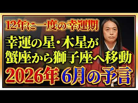 2026年6月の予言 「この漢字が名前入る人や、地名、商品に注目！」数字の「1」、「4」、「6」に注目！免疫力を高めて…