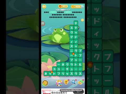 ポイ活日記・たんクラレベル8204Lv8204ステージ8204攻略クリア サムネイル