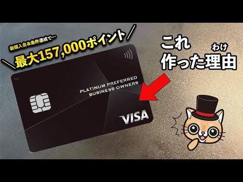新カード三井住友カード ビジネスオーナーズプラチナプリファード登場！秒で作成した サムネイル