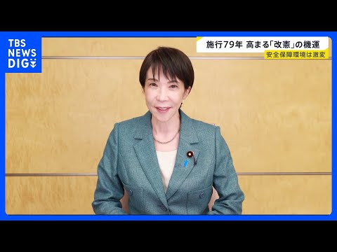 高市政権下での「憲法改正」議論の現在地　“改憲の入口”として「緊急事態」「合区解消」の議論すすむ【news23】｜TB… サムネイル