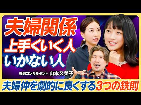 【夫婦仲を劇的に良くする３つの鉄則】夫の発熱に冷たい空気／お金マウントを取る人の末路／帰省の日数が合わない問題／親や子… サムネイル