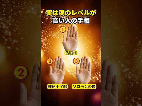 【手相占い】実は魂のレベルが高い人の手相3選 手相 占い サムネイル