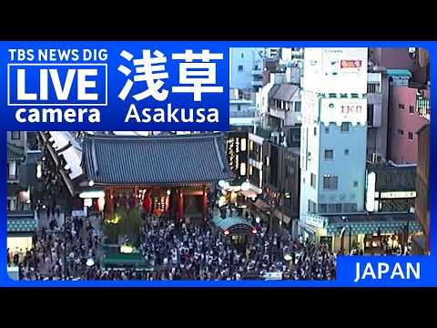 【LIVE】浅草・雷門前の様子 Asakusa, Tokyo JAPAN 【ライブカメラ】 | TBS NEWS DIG