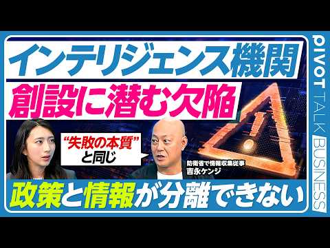 【徹底解説】国家情報局設置で何が変わる？／新組織の構造と課題を理解／情報収集力強化も大戦時の「失敗の本質」再生産の可能… サムネイル