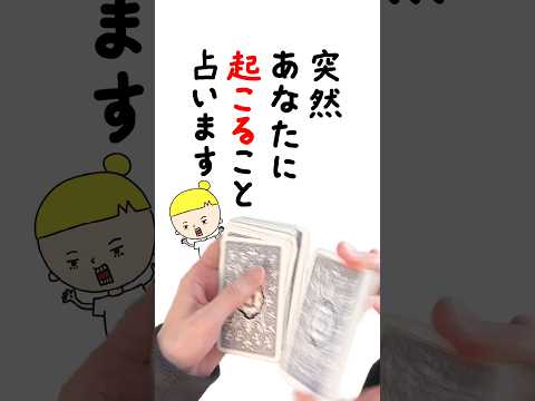 突然あなたに起こることを占います🧸 占い ルノルマンカード 起こること サムネイル