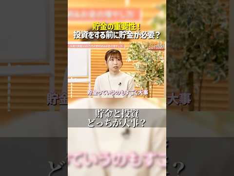 【貯金の重要性】物価高でも貯金をした方がいい理由とは？ サムネイル
