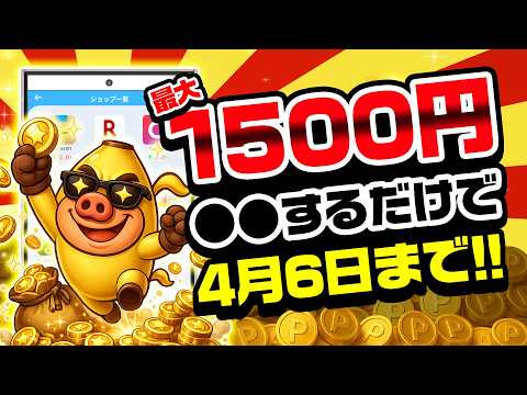 【急いで！】この方法で超簡単に1500円がGETできるぞww【お得ポイ活情報/ギバース】 サムネイル