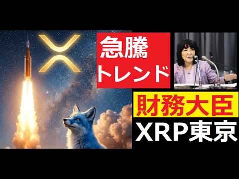 【中堅投資家】XRPに急騰「Xトレンド」何があった？4月にBIGイベント サムネイル