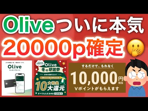 12月ヤバい‼︎Olive冬の感謝祭でポイント配りすぎている件…‼︎ サムネイル