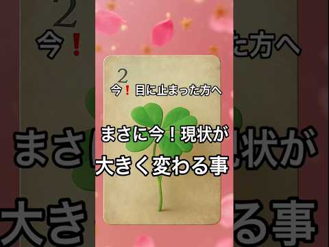 【まさに今❗️目に止まった方へ】 fortune 占い オラクルカード タロット ルノルマン 美音 恋愛 サムネイル