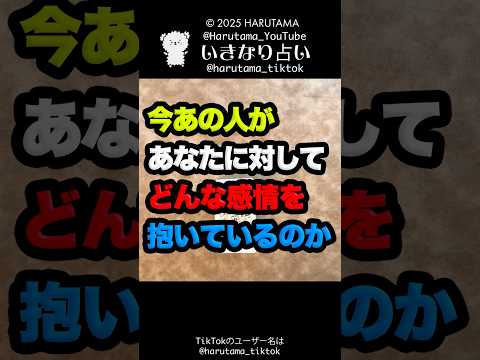 今あの人があなたに対してどんな感情を抱いているのか占います🤴✨ 占い タロット占い あの人の気持ち サムネイル