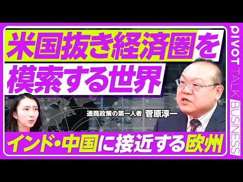 【世界経済秩序が崩壊？】アメリカ抜きの経済圏を模索する世界／カナダカーニー首相衝撃の演説／インド・中国に接近する欧州／…