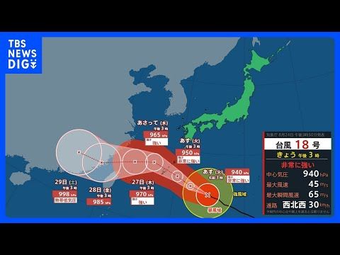 【台風情報】18号が沖縄に接近へ 雨のピークは水曜午前にかけてか 日田や熊本、久留米40℃、熊谷39℃予想と西日本~東…