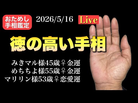 【金運爆上げ】狐の手相鑑定師GON がライブ配信中！ サムネイル