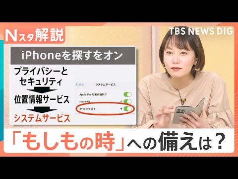 スマホが命を救う！衝撃を感知すると119番 “誤通報”には注意　便利な「機能」知っていますか？【Nスタ解説】｜TBS… サムネイル