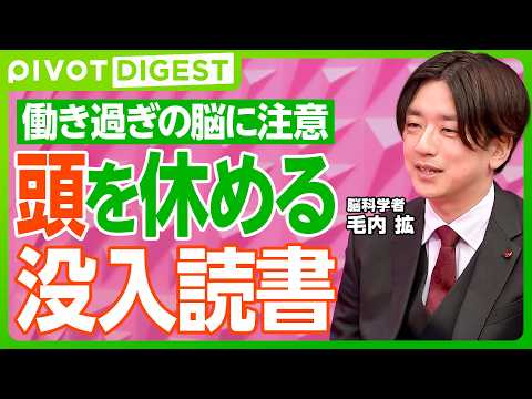 【DIGEST】読書で賢く記憶に残す／6分で変わるストレス対策／読まされる読書は意味がない／寝る前スマホの代わりに読書… サムネイル