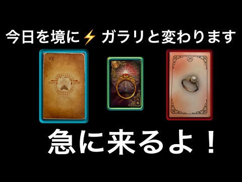 【動画が見れた方だけに起こる⚡️】感動の展開❗️ぜひ受け取ってください✨⭐️ガッツリ読み解きます