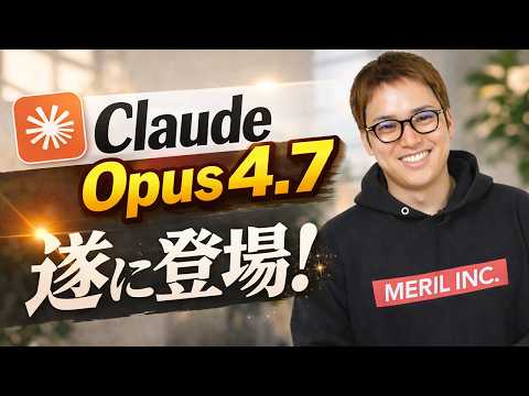 Claude Opus 4.7を発表！ / Anthropicの快進撃が止まらない！ / GPT-5.4、Gemini…