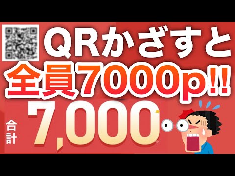 【神】え、ほぼ現金！！合計7000p大配布はじまるから皆んな準備して‼︎