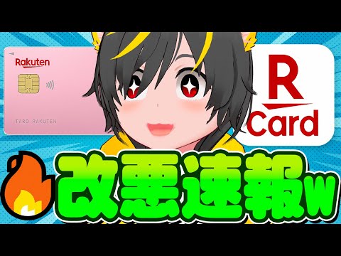 🤣🤣改悪宣言ｷﾀｰ🐎楽天カード神キャンペーンがついに👺あとリボ🔥ポイ活投資おすすめ あとリボキャンペーン攻略 チャージ… サムネイル