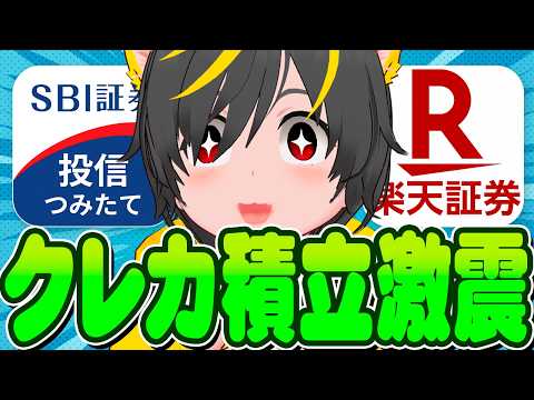 💰💰2026最新【即売り】🐸クレカ積立でポイントだけGETせよ🐭楽天証券とSBI証券🙆‍♀️ポイ活投資おすすめ 投資信… サムネイル