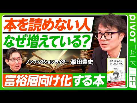 【本を読めなくなった人たち】非読社会とは／大学生たちのリアルを調査／スマホ、動画、AIのトリプルパンチ／「本を読む＝知… サムネイル