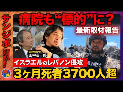 【イスラエルの侵攻vs須賀川拓】現地緊急取材・記者の目の前に落とされる大型爆弾＆立ち上るキノコ雲…病院やジャーナリスト… サムネイル