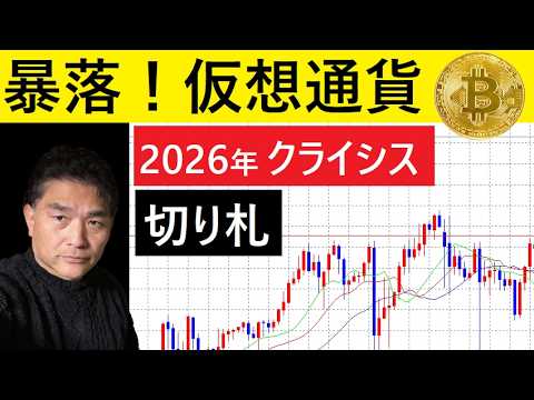 【中堅投資家】BTC半値になる仮想通貨市場崩壊はナフサ以上のクライシス サムネイル