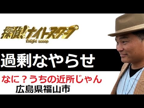【中堅投資家】わが町にへずまりゅう議員も登場「ヤングケアラー問題」探偵ナイトスクープ サムネイル