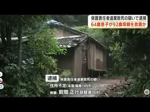 【中堅投資家】厚生省役立たず「母の介護に疲れた」92歳母親を放置し死亡させた疑い サムネイル