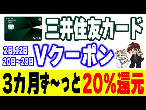 【三井住友カード】12月の最新キャンペーン4選＋継続中5選を一気紹介 サムネイル