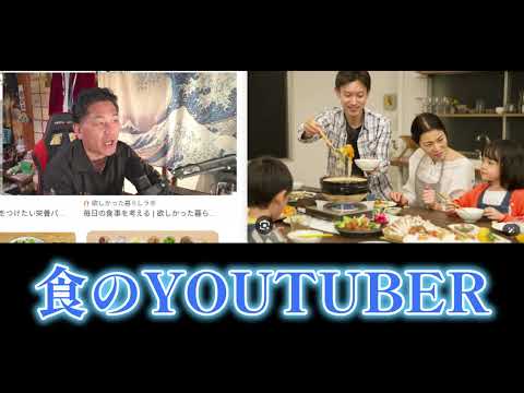【中堅投資家】2026年食のYOUTUBER「その思考法」 サムネイル