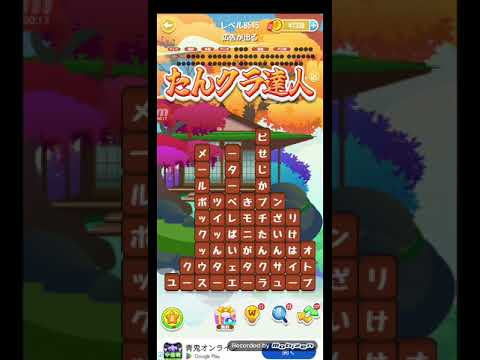 ポイ活日記・たんクラレベル8545Lv8545ステージ8545攻略クリア サムネイル