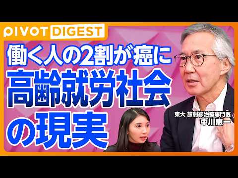 【DIGEST】働く人が癌になる社会／人間ドックは本当に必要か／進化するがん治療／後悔しない治療選択／PET検査は有効？ サムネイル
