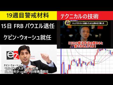 【中堅投資家】FX：第19週目まとめ「2つの材料とトレード技術講義」 サムネイル