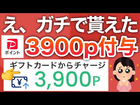 【ガチ】ついに〇〇でもPayPay3900p配布中‼︎さらにバグ案件も再び… サムネイル