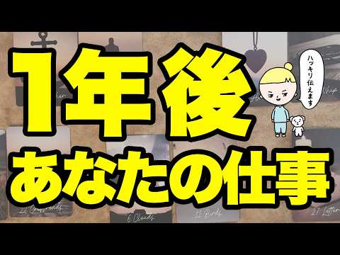 【仕事ルノルマン】1年後、仕事辞めてる続けてる❓ルノルマンカードで深掘りリーディング‼️【タロット占い】 サムネイル
