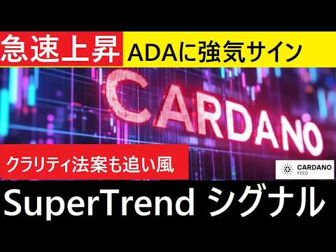 【中堅投資家】カルダノADAが反転上昇を示唆した！3㌦物語（翻訳要約） サムネイル