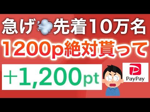 年末大配布‼︎えらべるPay貰えすぎる神キャンペーン来たーー！！！ サムネイル