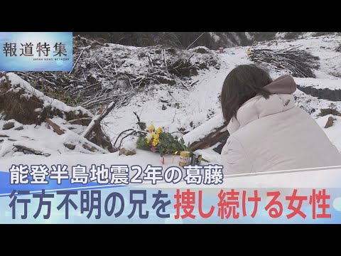 「早く見つかって」帰らぬ家族への祈り、「離れるか残るか」揺れる集団移転、そして孤独との闘い…能登半島地震2年 復旧進む…