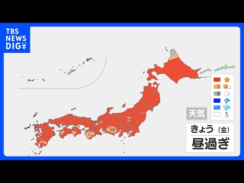 広い範囲で安定した晴天　九州では真夏日続く所も　週末は季節外れの暑さに｜TBS NEWS DIG サムネイル
