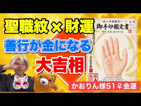 【手相】善行が財を引き寄せる聖職紋 手相  手相占い  占い サムネイル