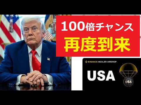 【中堅投資家】トランプ公式とされる「USAコイン」に気をつけろ！ サムネイル